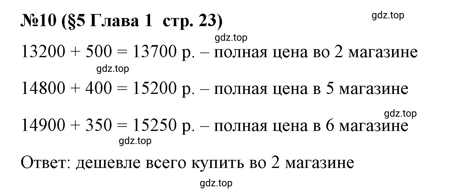 Решение номер 10 (страница 23) гдз по алгебре 9 класс Крайнева, Миндюк, рабочая тетрадь 1 часть