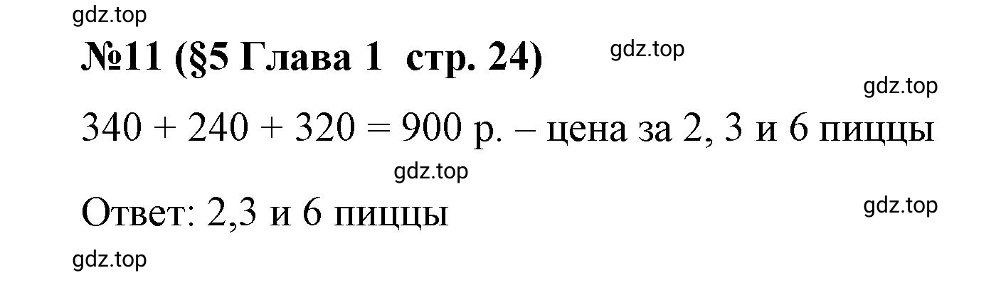 Решение номер 11 (страница 24) гдз по алгебре 9 класс Крайнева, Миндюк, рабочая тетрадь 1 часть