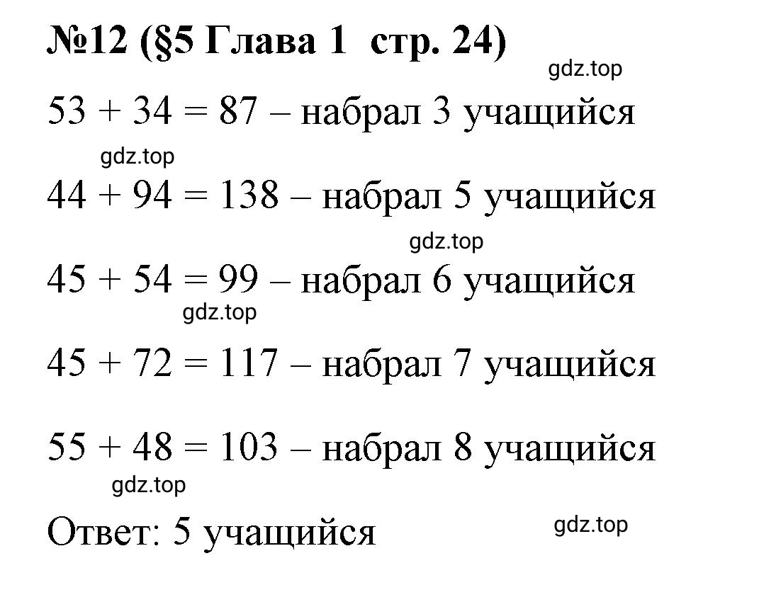 Решение номер 12 (страница 24) гдз по алгебре 9 класс Крайнева, Миндюк, рабочая тетрадь 1 часть