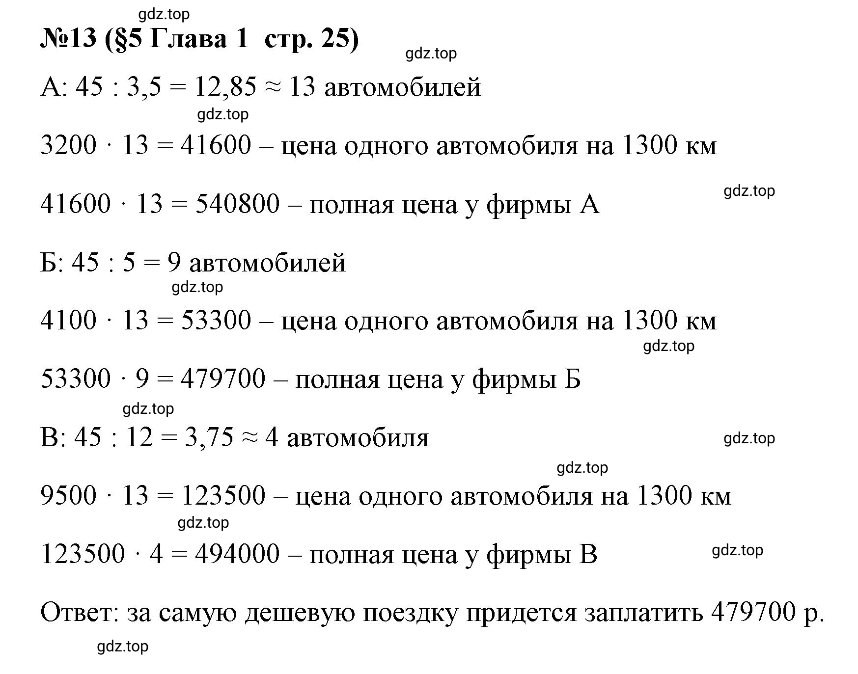 Решение номер 13 (страница 25) гдз по алгебре 9 класс Крайнева, Миндюк, рабочая тетрадь 1 часть