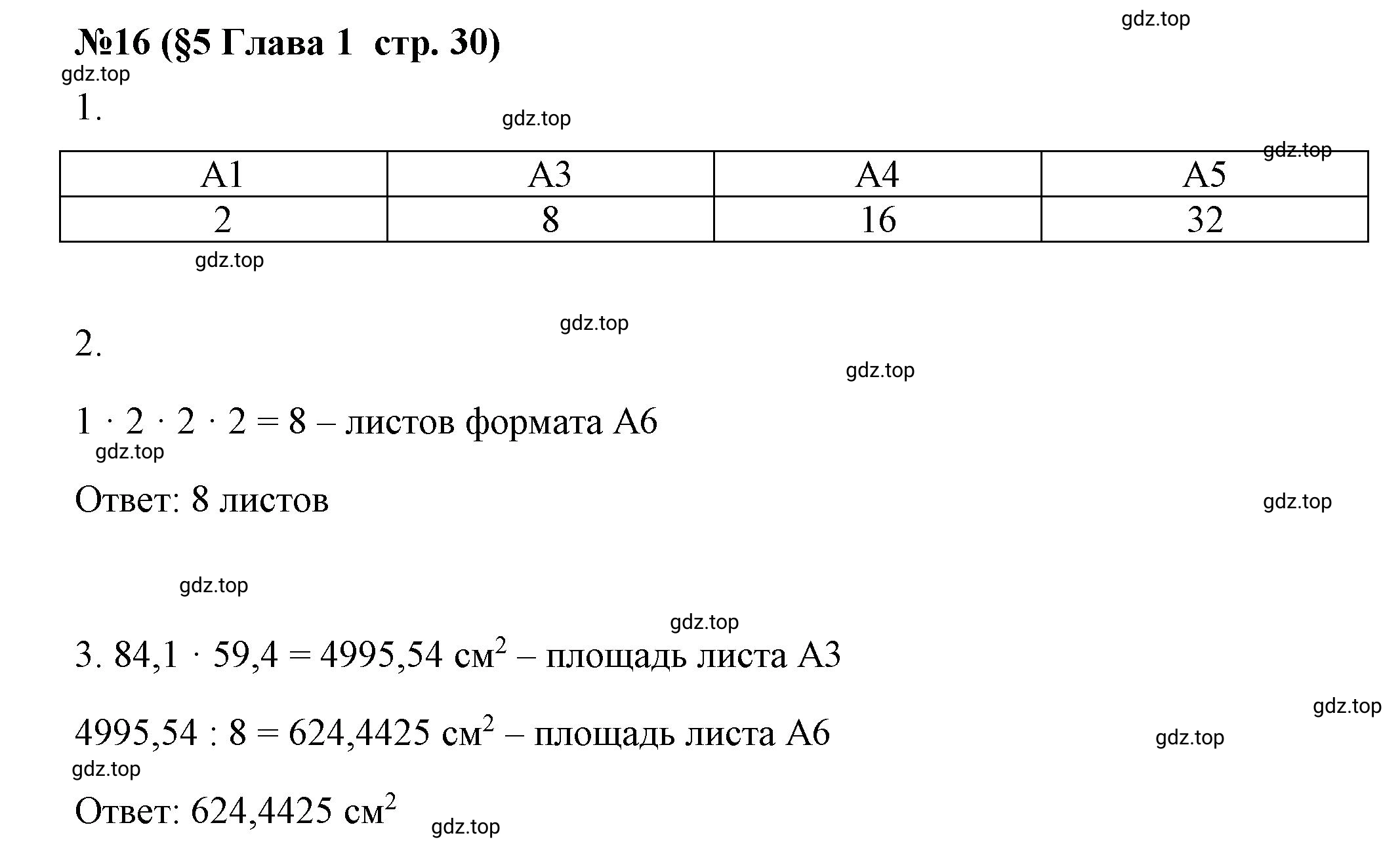 Решение номер 16 (страница 30) гдз по алгебре 9 класс Крайнева, Миндюк, рабочая тетрадь 1 часть