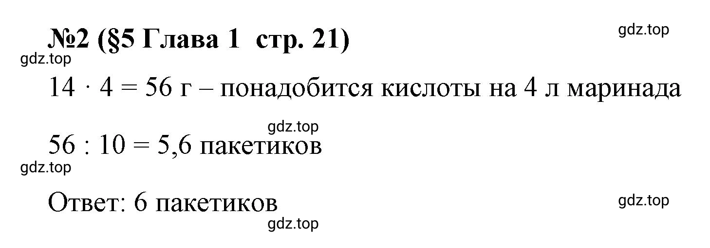 Решение номер 2 (страница 21) гдз по алгебре 9 класс Крайнева, Миндюк, рабочая тетрадь 1 часть