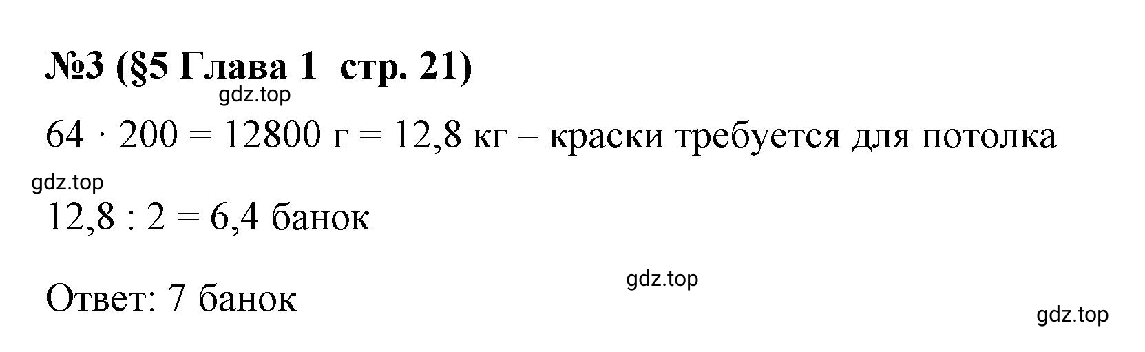 Решение номер 3 (страница 21) гдз по алгебре 9 класс Крайнева, Миндюк, рабочая тетрадь 1 часть