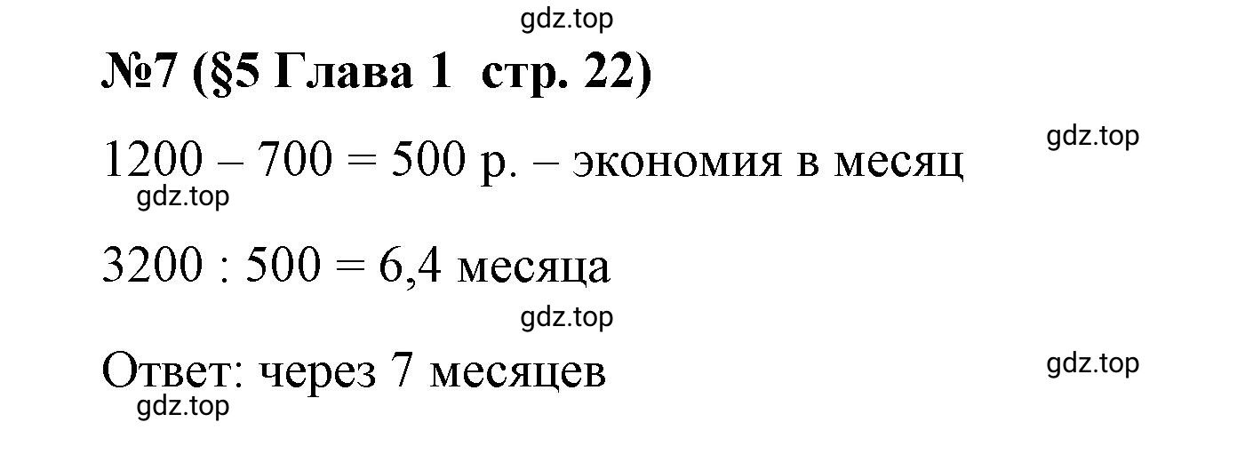 Решение номер 7 (страница 22) гдз по алгебре 9 класс Крайнева, Миндюк, рабочая тетрадь 1 часть