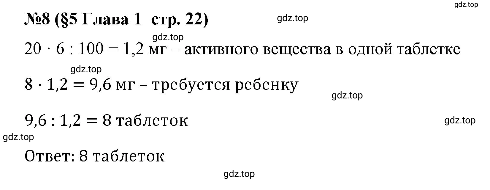 Решение номер 8 (страница 22) гдз по алгебре 9 класс Крайнева, Миндюк, рабочая тетрадь 1 часть