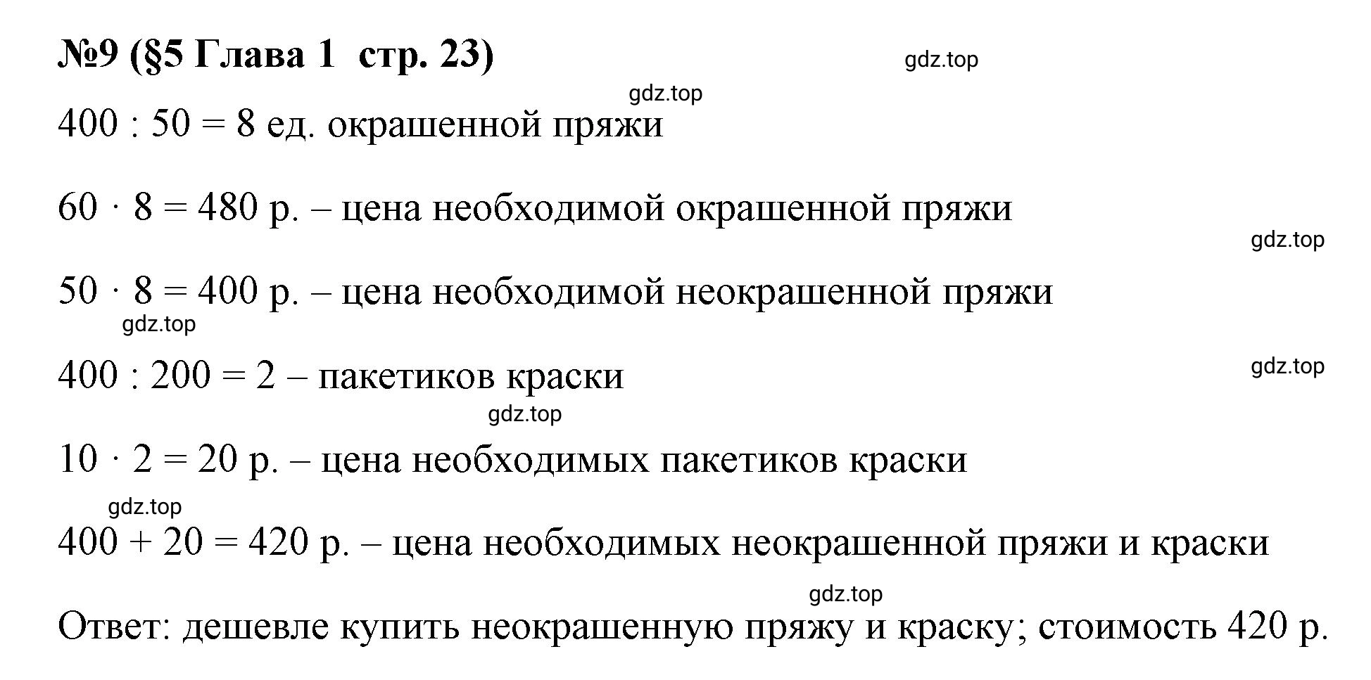 Решение номер 9 (страница 23) гдз по алгебре 9 класс Крайнева, Миндюк, рабочая тетрадь 1 часть