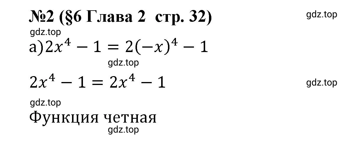 Решение номер 2 (страница 32) гдз по алгебре 9 класс Крайнева, Миндюк, рабочая тетрадь 1 часть