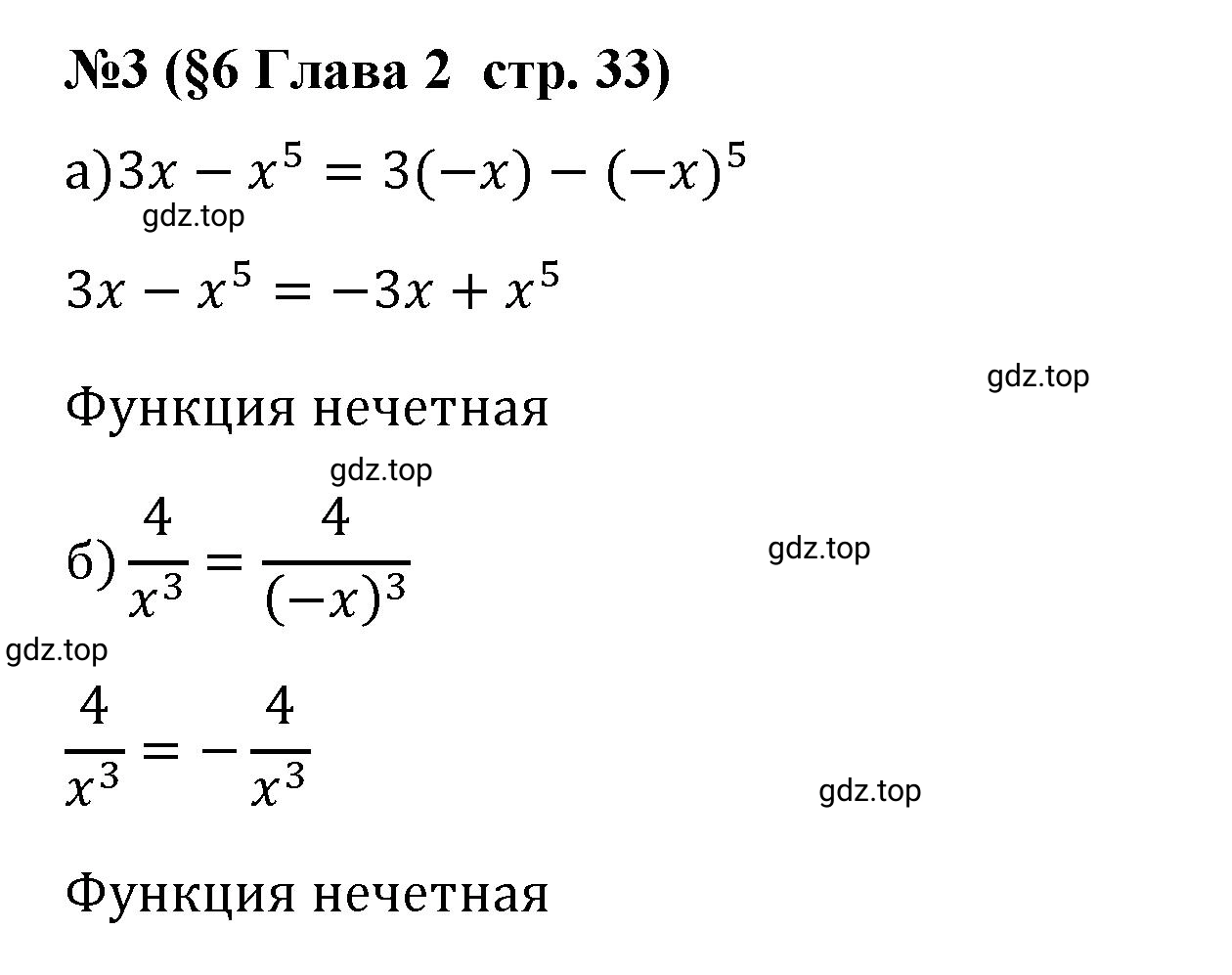 Решение номер 3 (страница 33) гдз по алгебре 9 класс Крайнева, Миндюк, рабочая тетрадь 1 часть