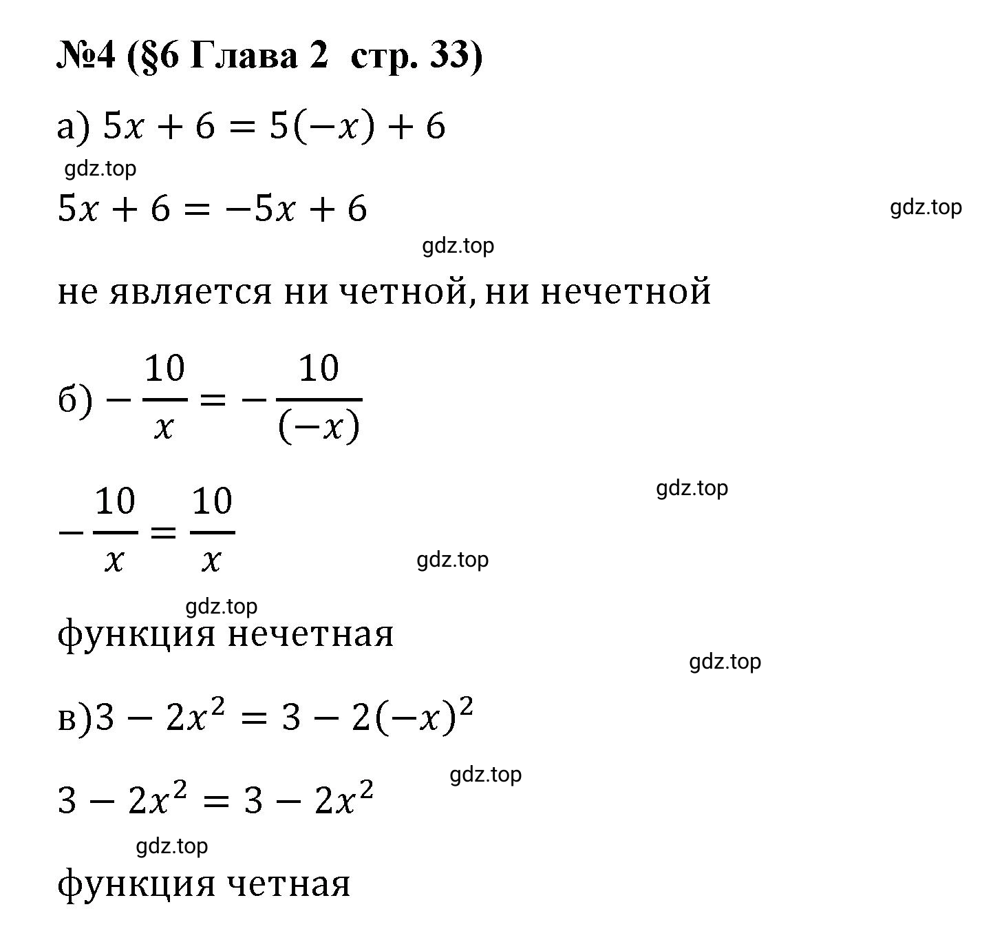 Решение номер 4 (страница 33) гдз по алгебре 9 класс Крайнева, Миндюк, рабочая тетрадь 1 часть