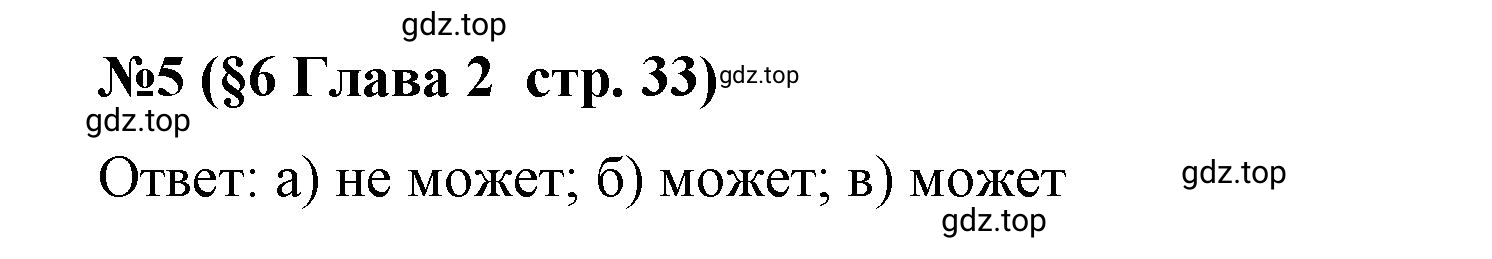 Решение номер 5 (страница 33) гдз по алгебре 9 класс Крайнева, Миндюк, рабочая тетрадь 1 часть