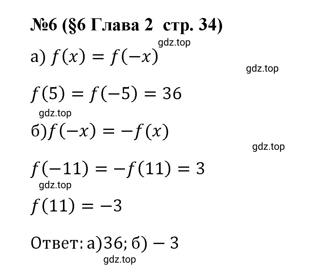 Решение номер 6 (страница 34) гдз по алгебре 9 класс Крайнева, Миндюк, рабочая тетрадь 1 часть