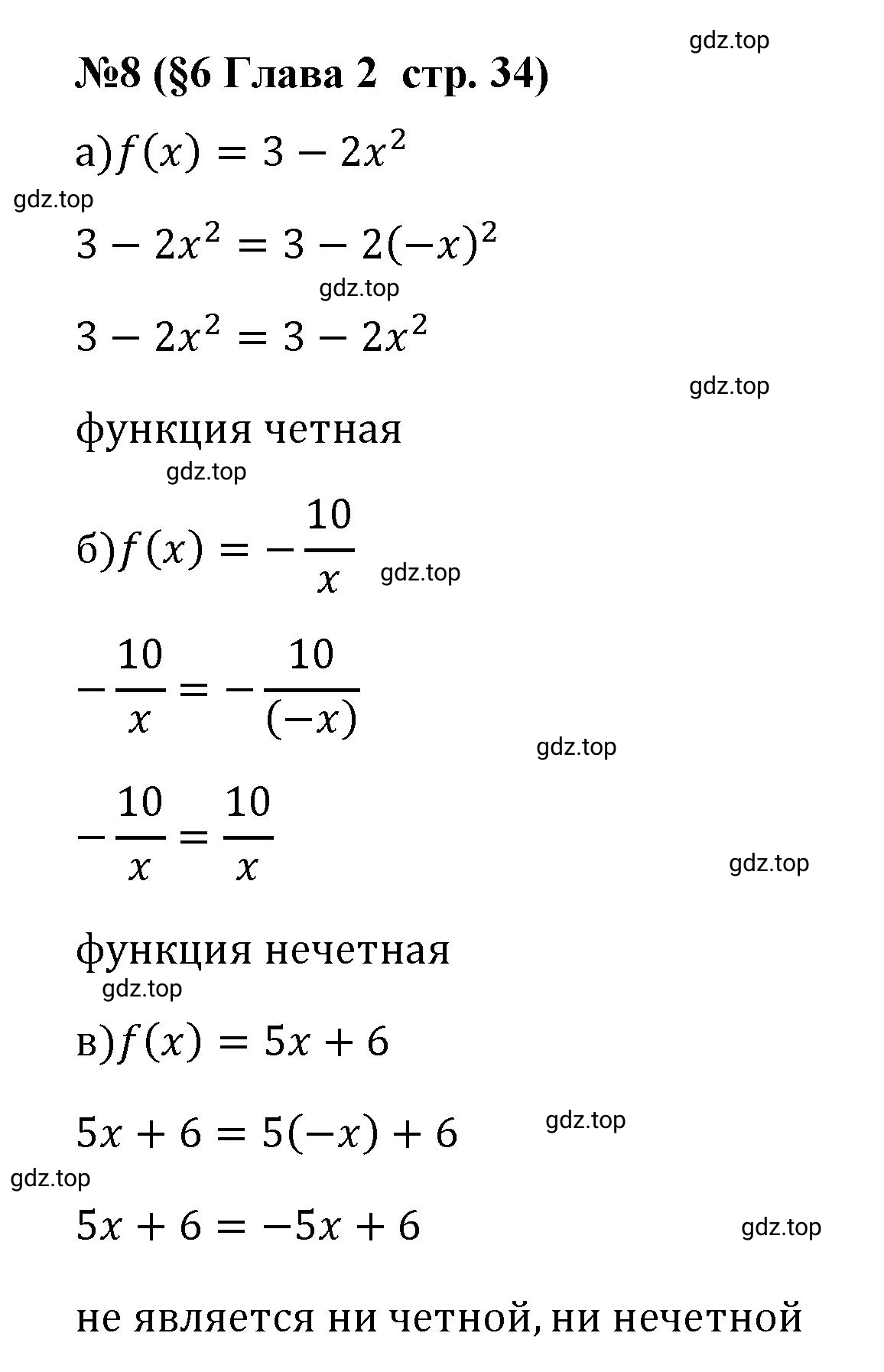 Решение номер 8 (страница 34) гдз по алгебре 9 класс Крайнева, Миндюк, рабочая тетрадь 1 часть