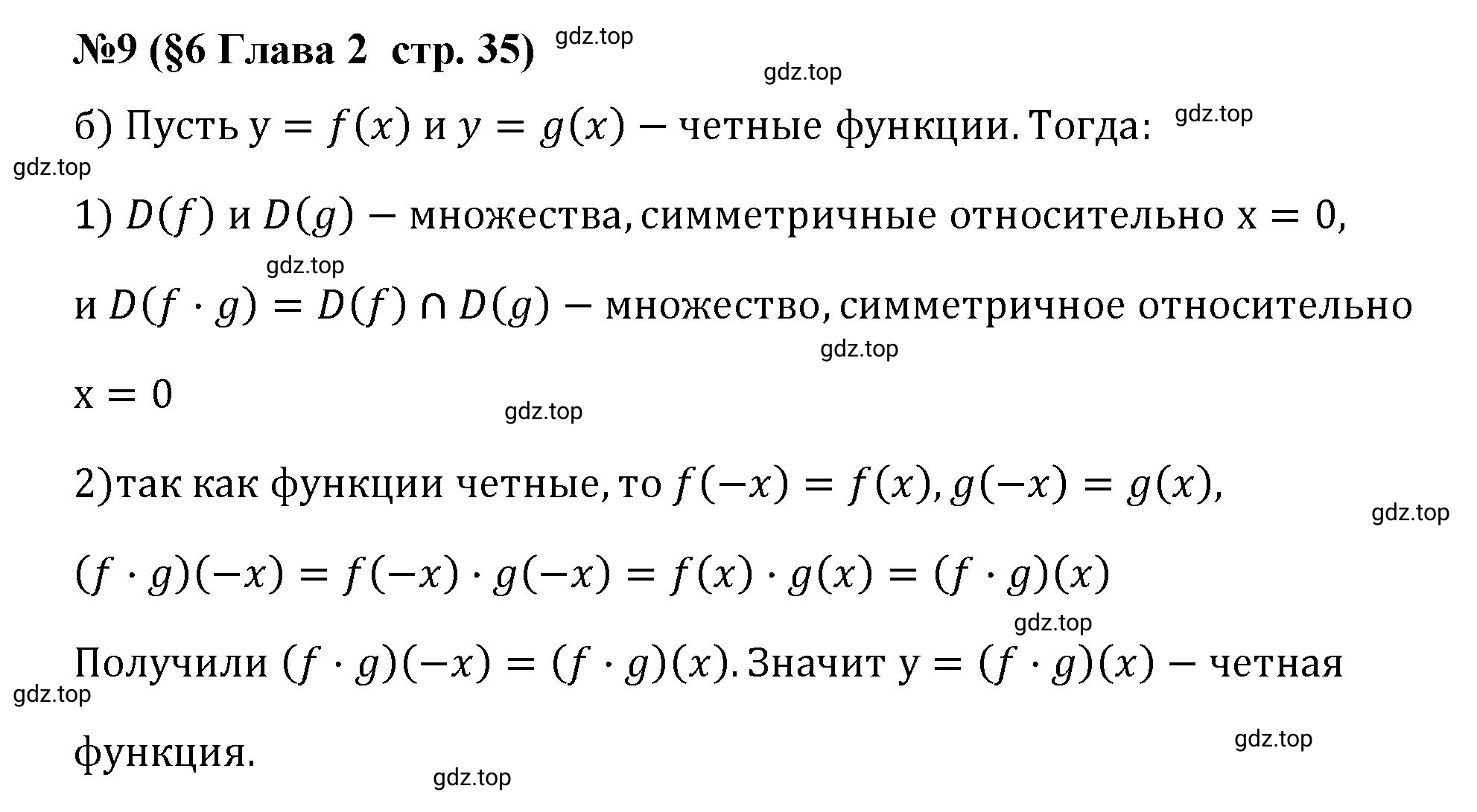 Решение номер 9 (страница 35) гдз по алгебре 9 класс Крайнева, Миндюк, рабочая тетрадь 1 часть