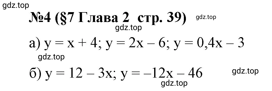 Решение номер 4 (страница 39) гдз по алгебре 9 класс Крайнева, Миндюк, рабочая тетрадь 1 часть