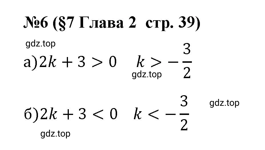 Решение номер 6 (страница 39) гдз по алгебре 9 класс Крайнева, Миндюк, рабочая тетрадь 1 часть