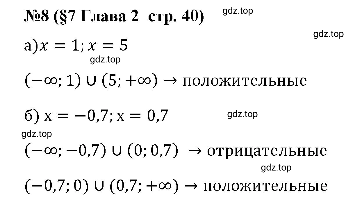 Решение номер 8 (страница 40) гдз по алгебре 9 класс Крайнева, Миндюк, рабочая тетрадь 1 часть