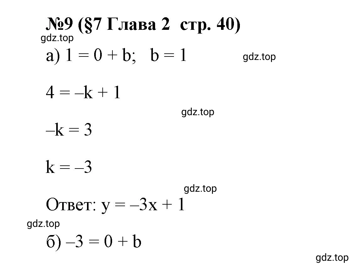 Решение номер 9 (страница 40) гдз по алгебре 9 класс Крайнева, Миндюк, рабочая тетрадь 1 часть