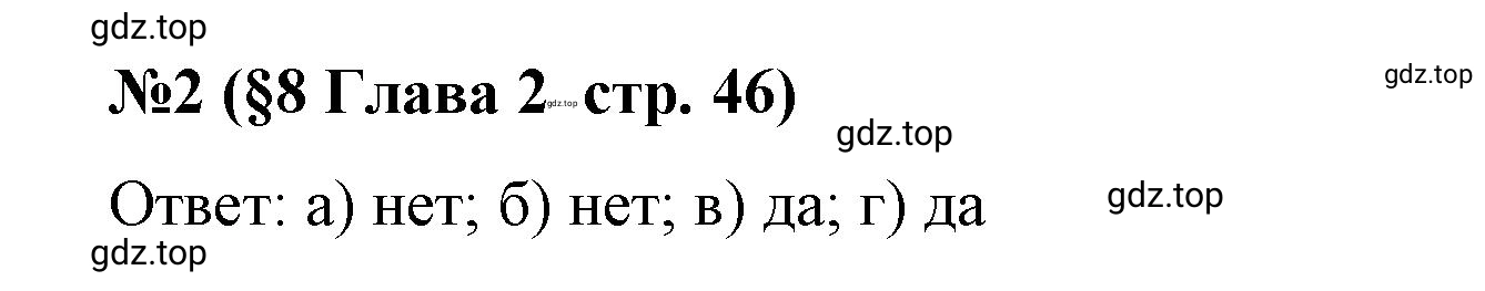 Решение номер 2 (страница 46) гдз по алгебре 9 класс Крайнева, Миндюк, рабочая тетрадь 1 часть