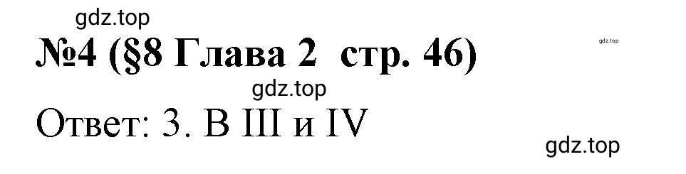 Решение номер 4 (страница 46) гдз по алгебре 9 класс Крайнева, Миндюк, рабочая тетрадь 1 часть