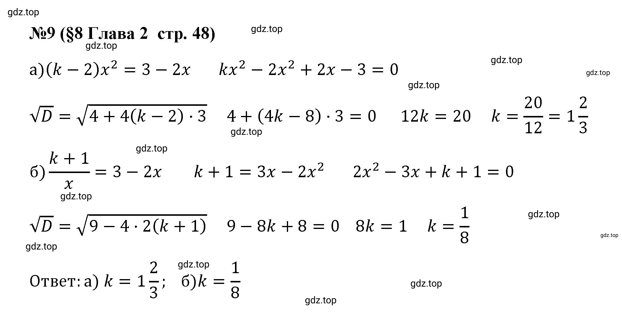 Решение номер 9 (страница 48) гдз по алгебре 9 класс Крайнева, Миндюк, рабочая тетрадь 1 часть