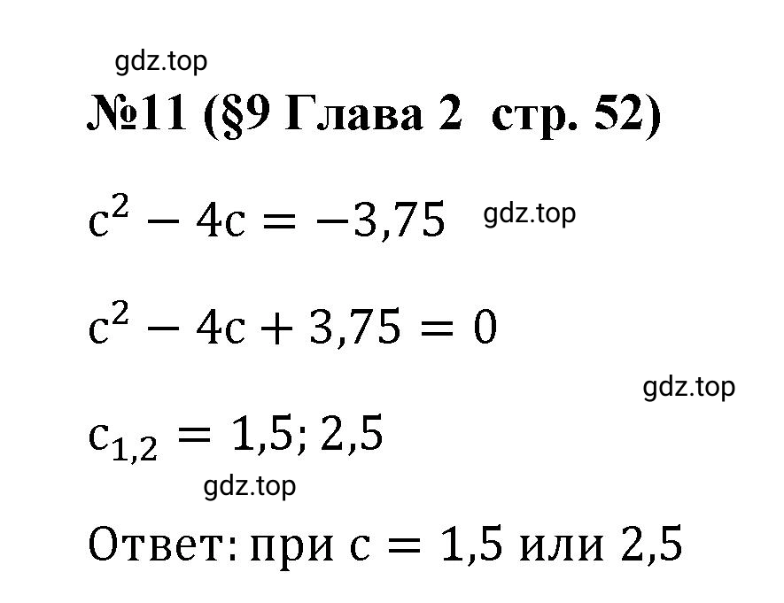 Решение номер 11 (страница 52) гдз по алгебре 9 класс Крайнева, Миндюк, рабочая тетрадь 1 часть