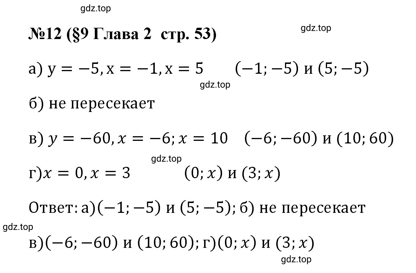 Решение номер 12 (страница 53) гдз по алгебре 9 класс Крайнева, Миндюк, рабочая тетрадь 1 часть