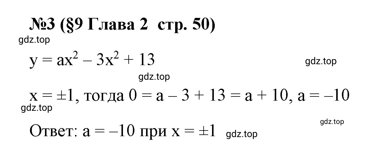 Решение номер 3 (страница 50) гдз по алгебре 9 класс Крайнева, Миндюк, рабочая тетрадь 1 часть