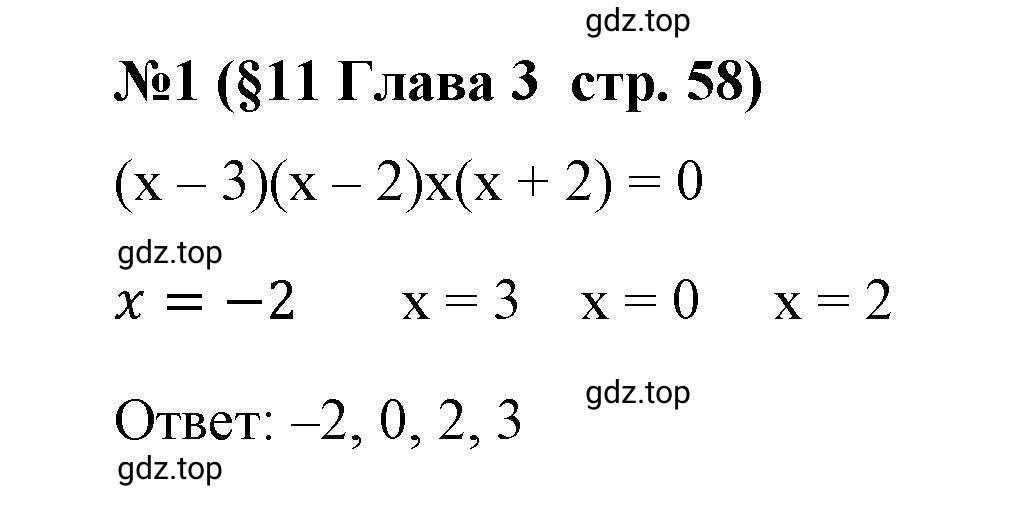Решение номер 1 (страница 58) гдз по алгебре 9 класс Крайнева, Миндюк, рабочая тетрадь 1 часть