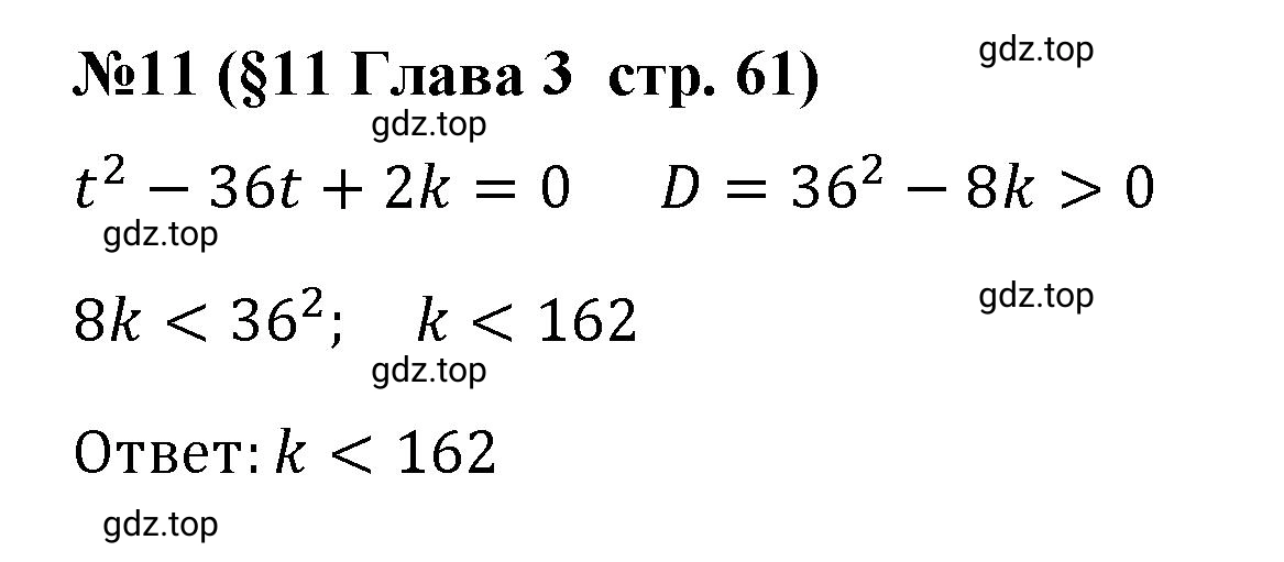 Решение номер 11 (страница 61) гдз по алгебре 9 класс Крайнева, Миндюк, рабочая тетрадь 1 часть