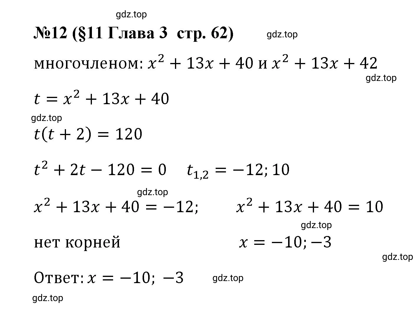 Решение номер 12 (страница 62) гдз по алгебре 9 класс Крайнева, Миндюк, рабочая тетрадь 1 часть