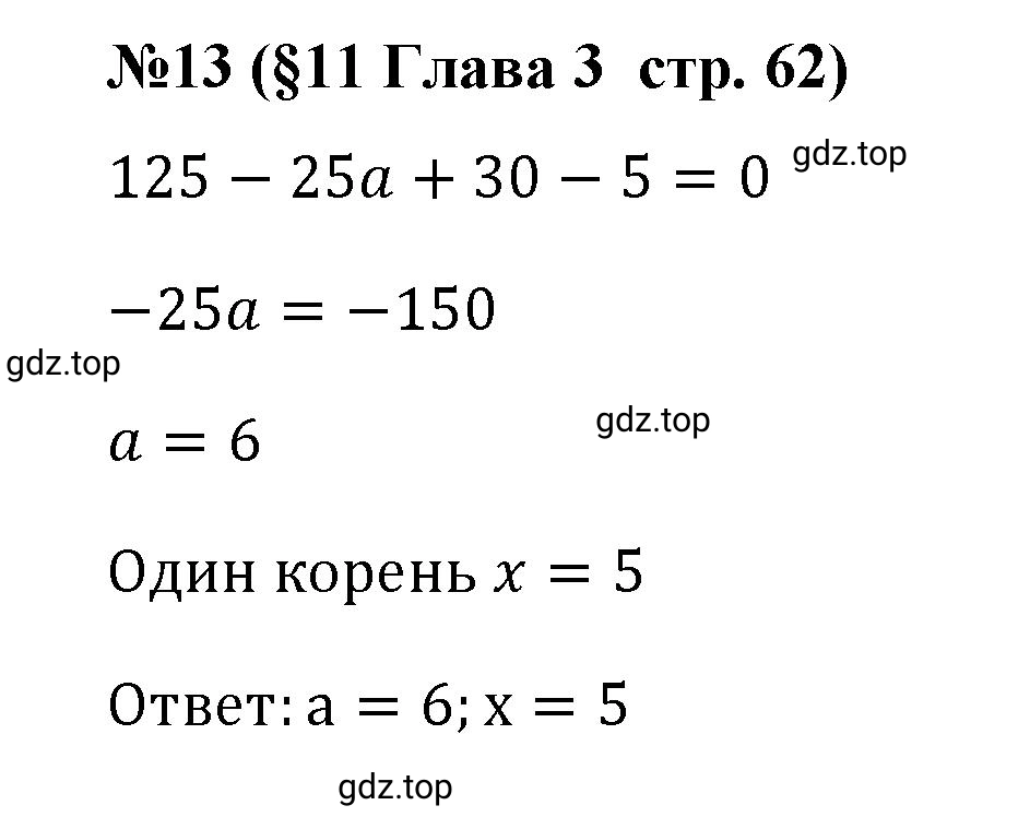 Решение номер 13 (страница 62) гдз по алгебре 9 класс Крайнева, Миндюк, рабочая тетрадь 1 часть