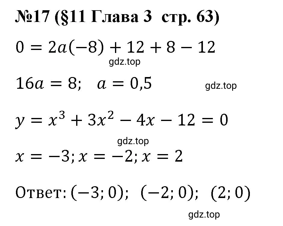 Решение номер 17 (страница 63) гдз по алгебре 9 класс Крайнева, Миндюк, рабочая тетрадь 1 часть