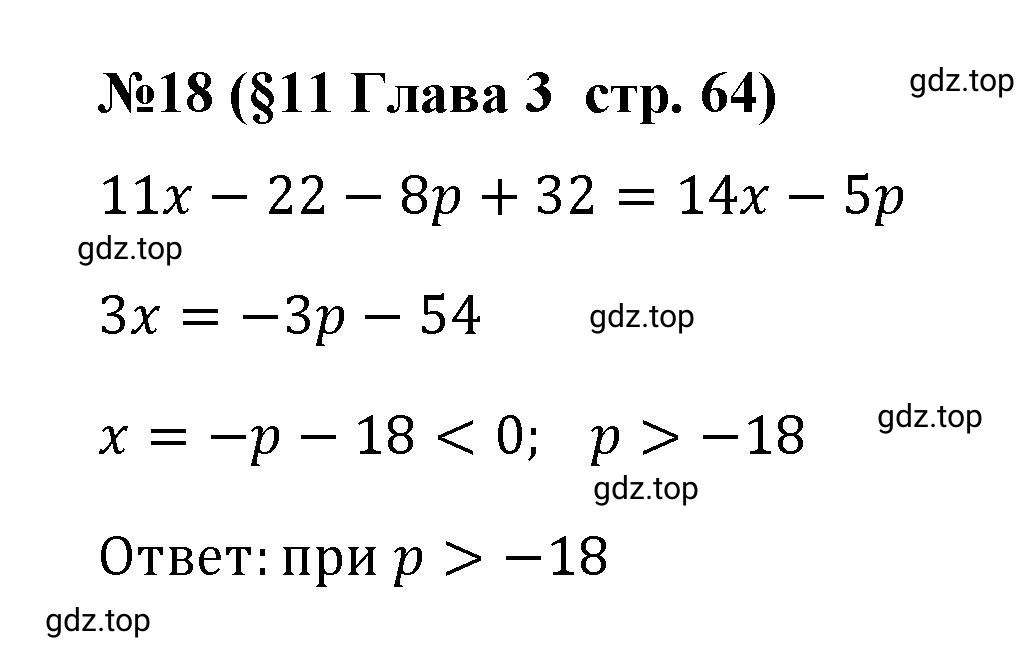 Решение номер 18 (страница 64) гдз по алгебре 9 класс Крайнева, Миндюк, рабочая тетрадь 1 часть