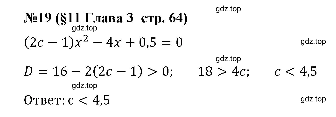 Решение номер 19 (страница 64) гдз по алгебре 9 класс Крайнева, Миндюк, рабочая тетрадь 1 часть