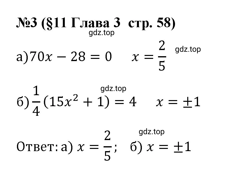 Решение номер 3 (страница 58) гдз по алгебре 9 класс Крайнева, Миндюк, рабочая тетрадь 1 часть