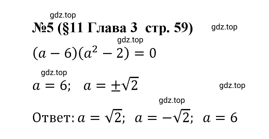 Решение номер 5 (страница 59) гдз по алгебре 9 класс Крайнева, Миндюк, рабочая тетрадь 1 часть
