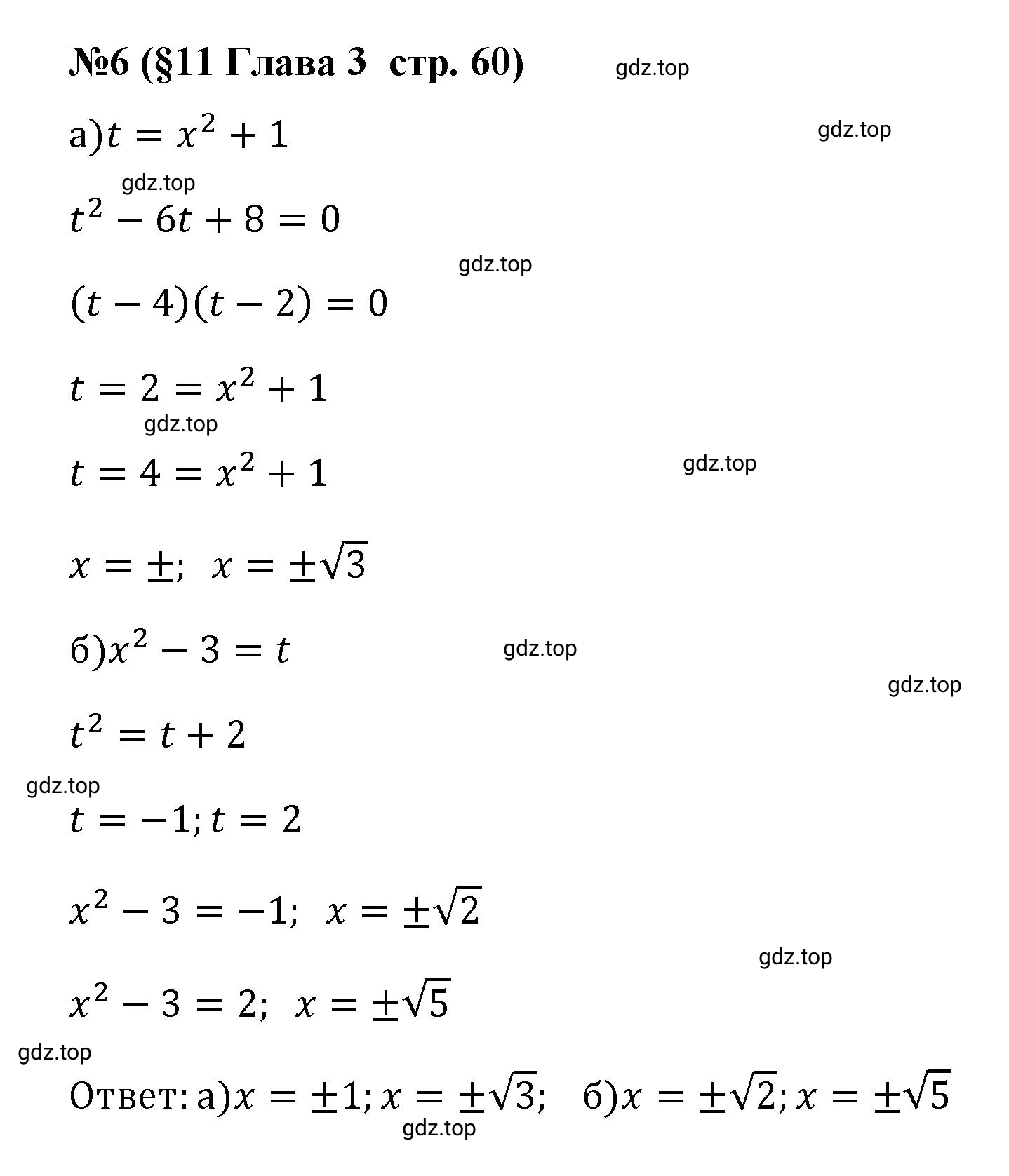 Решение номер 6 (страница 60) гдз по алгебре 9 класс Крайнева, Миндюк, рабочая тетрадь 1 часть