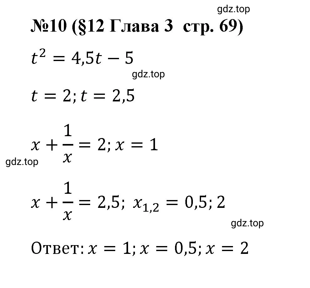 Решение номер 10 (страница 69) гдз по алгебре 9 класс Крайнева, Миндюк, рабочая тетрадь 1 часть