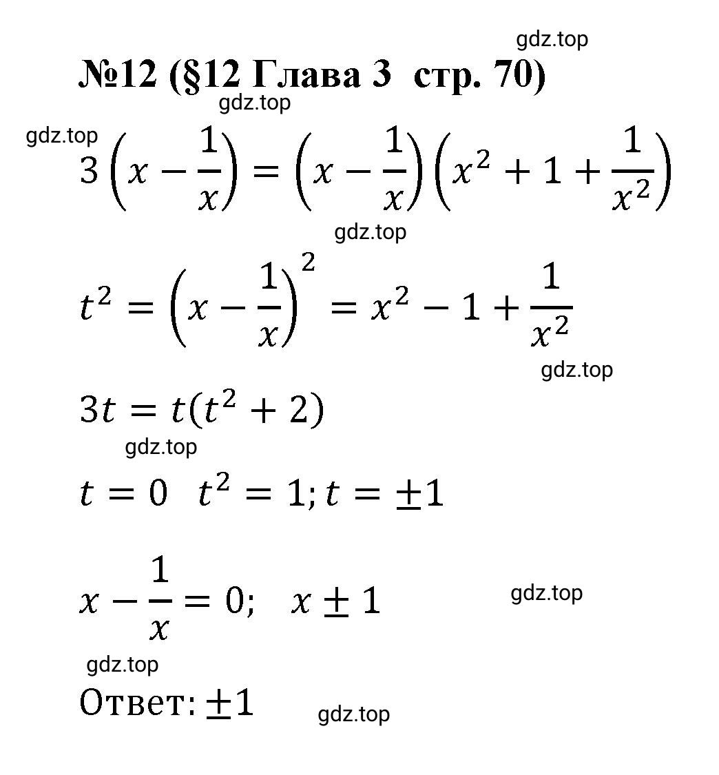 Решение номер 12 (страница 70) гдз по алгебре 9 класс Крайнева, Миндюк, рабочая тетрадь 1 часть