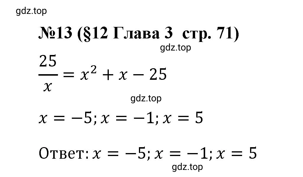 Решение номер 13 (страница 71) гдз по алгебре 9 класс Крайнева, Миндюк, рабочая тетрадь 1 часть