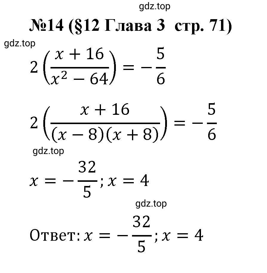 Решение номер 14 (страница 71) гдз по алгебре 9 класс Крайнева, Миндюк, рабочая тетрадь 1 часть