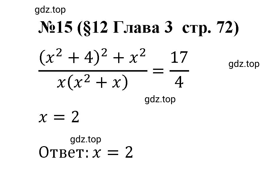 Решение номер 15 (страница 72) гдз по алгебре 9 класс Крайнева, Миндюк, рабочая тетрадь 1 часть