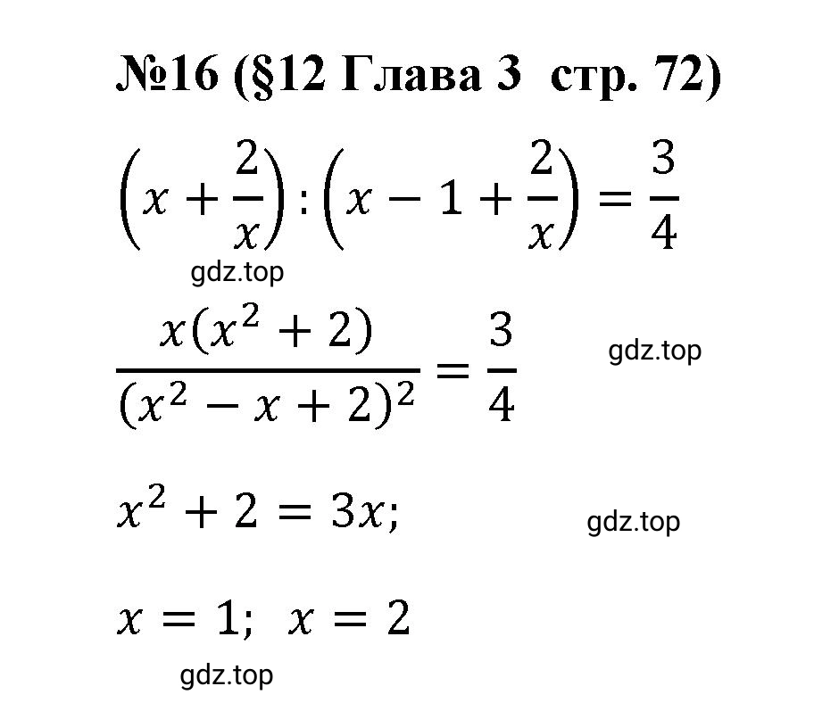 Решение номер 16 (страница 72) гдз по алгебре 9 класс Крайнева, Миндюк, рабочая тетрадь 1 часть