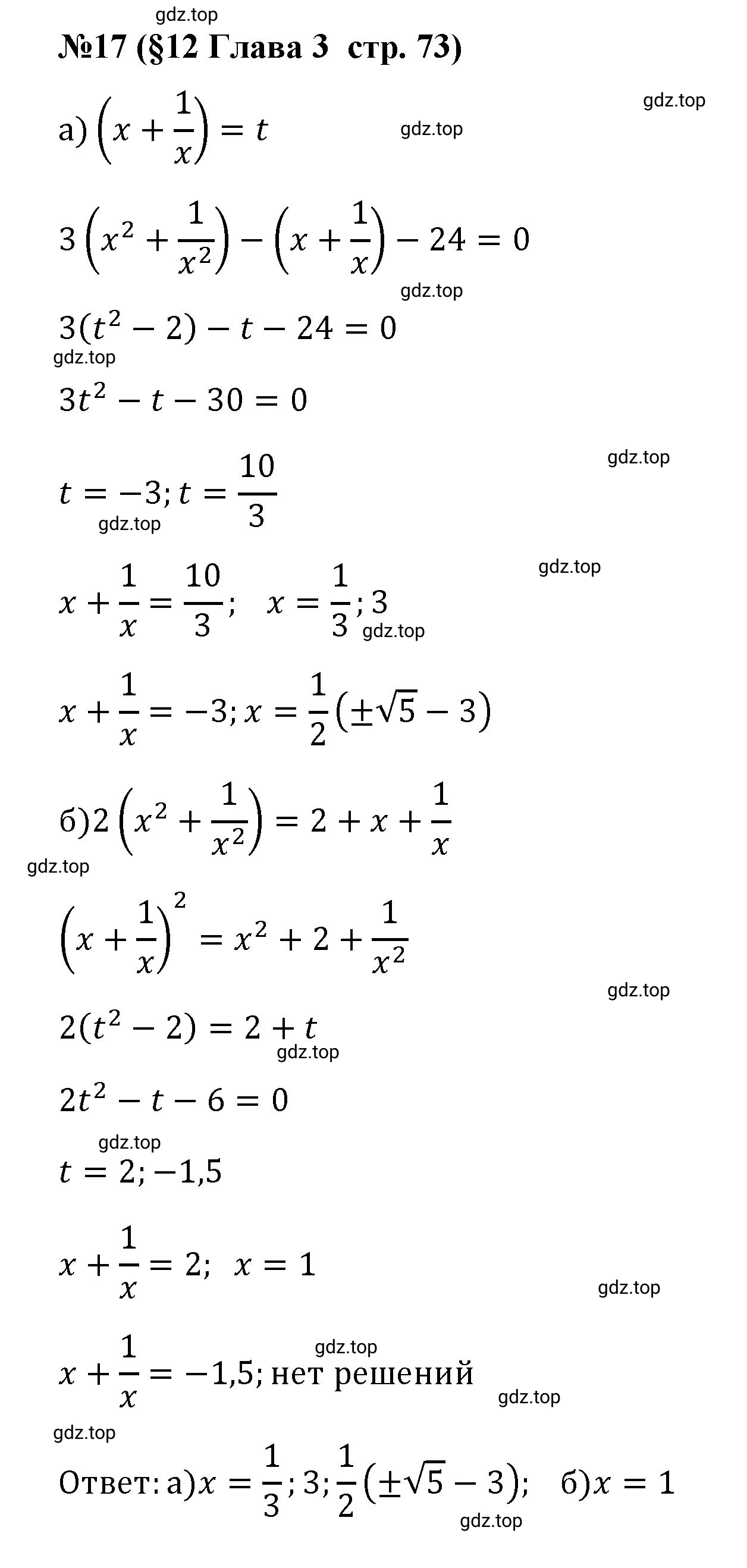 Решение номер 17 (страница 73) гдз по алгебре 9 класс Крайнева, Миндюк, рабочая тетрадь 1 часть