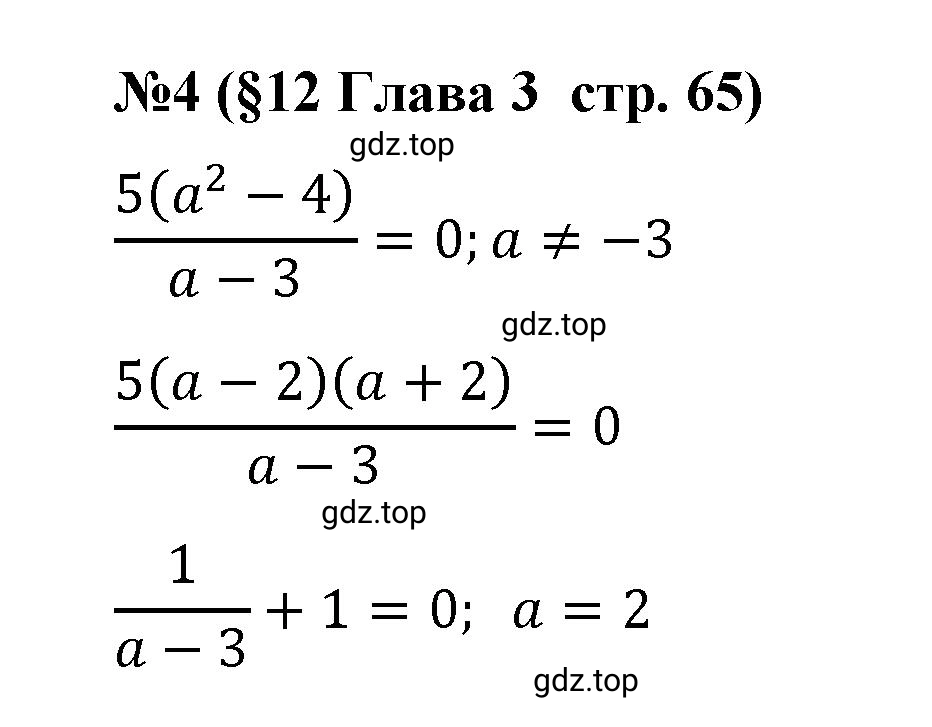 Решение номер 4 (страница 65) гдз по алгебре 9 класс Крайнева, Миндюк, рабочая тетрадь 1 часть