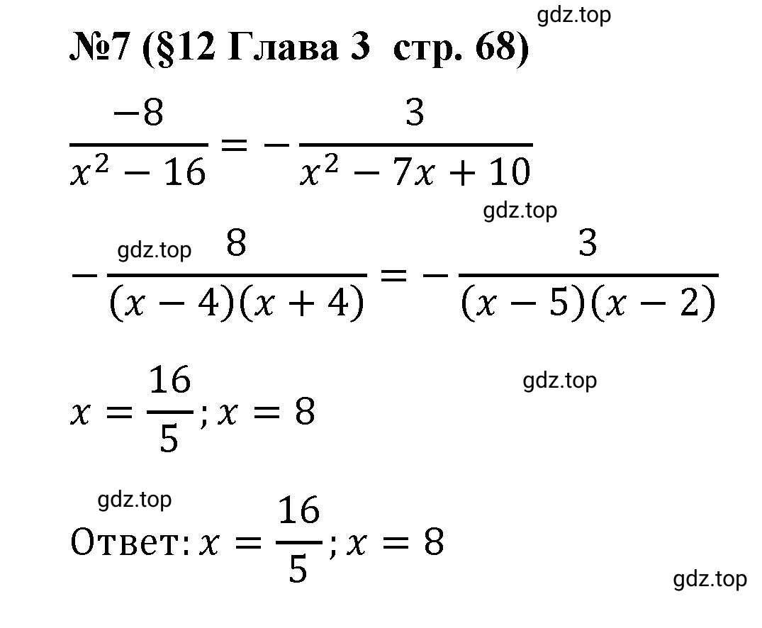 Решение номер 7 (страница 68) гдз по алгебре 9 класс Крайнева, Миндюк, рабочая тетрадь 1 часть