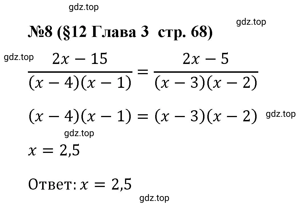 Решение номер 8 (страница 68) гдз по алгебре 9 класс Крайнева, Миндюк, рабочая тетрадь 1 часть