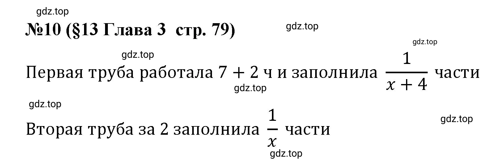 Решение номер 10 (страница 79) гдз по алгебре 9 класс Крайнева, Миндюк, рабочая тетрадь 1 часть