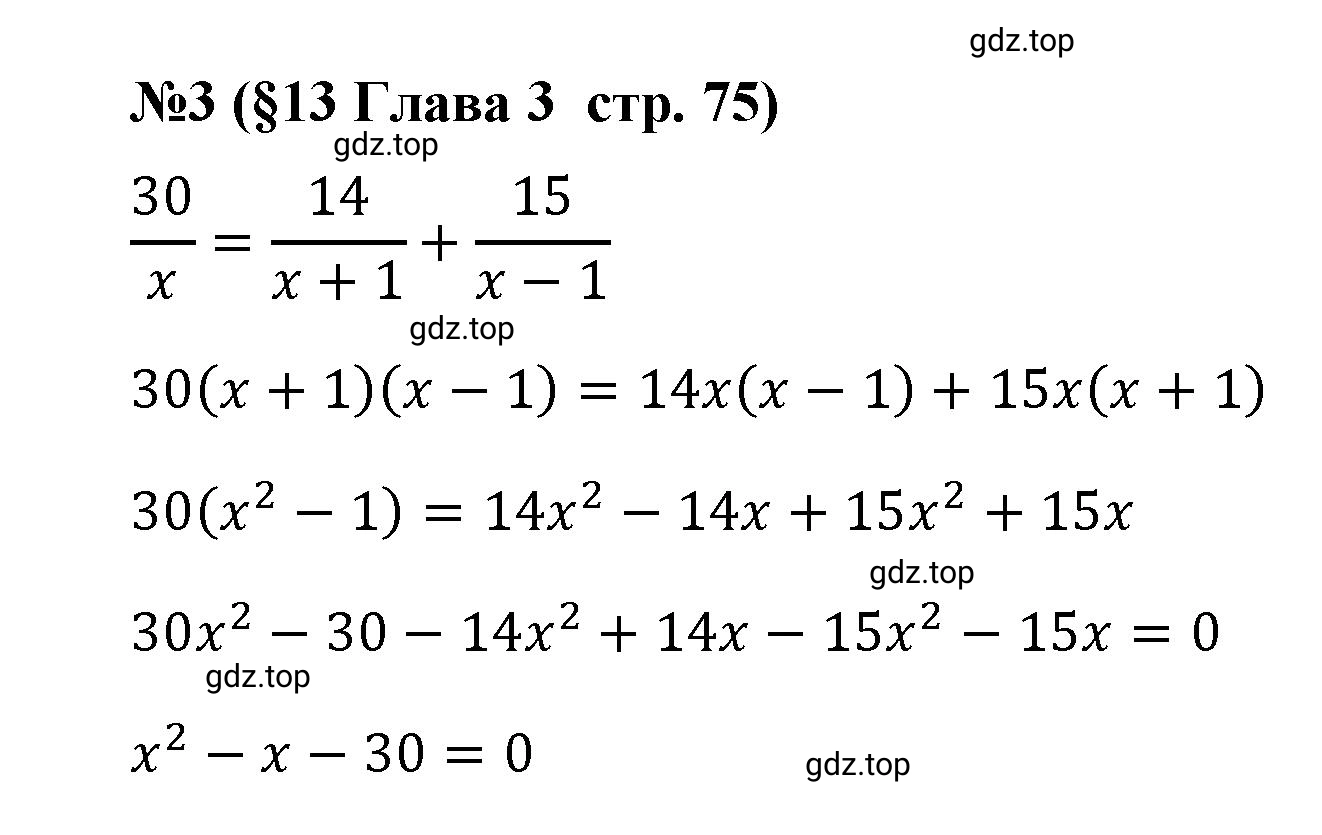 Решение номер 3 (страница 75) гдз по алгебре 9 класс Крайнева, Миндюк, рабочая тетрадь 1 часть