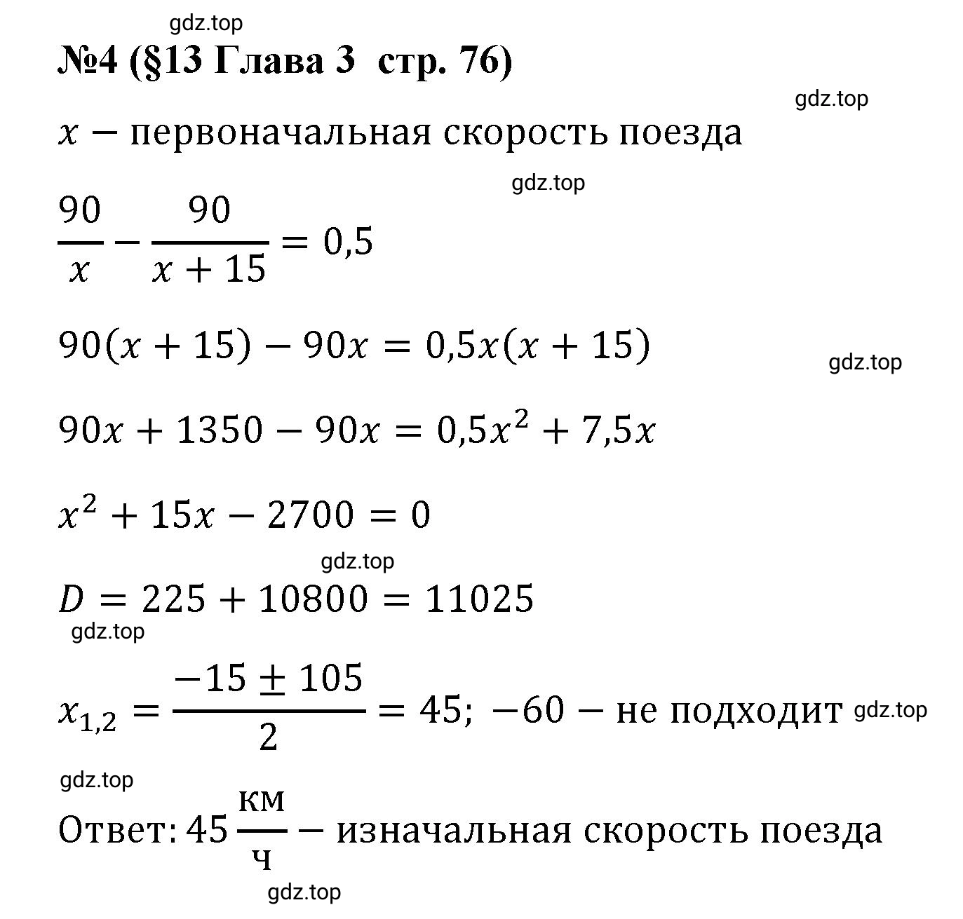 Решение номер 4 (страница 76) гдз по алгебре 9 класс Крайнева, Миндюк, рабочая тетрадь 1 часть